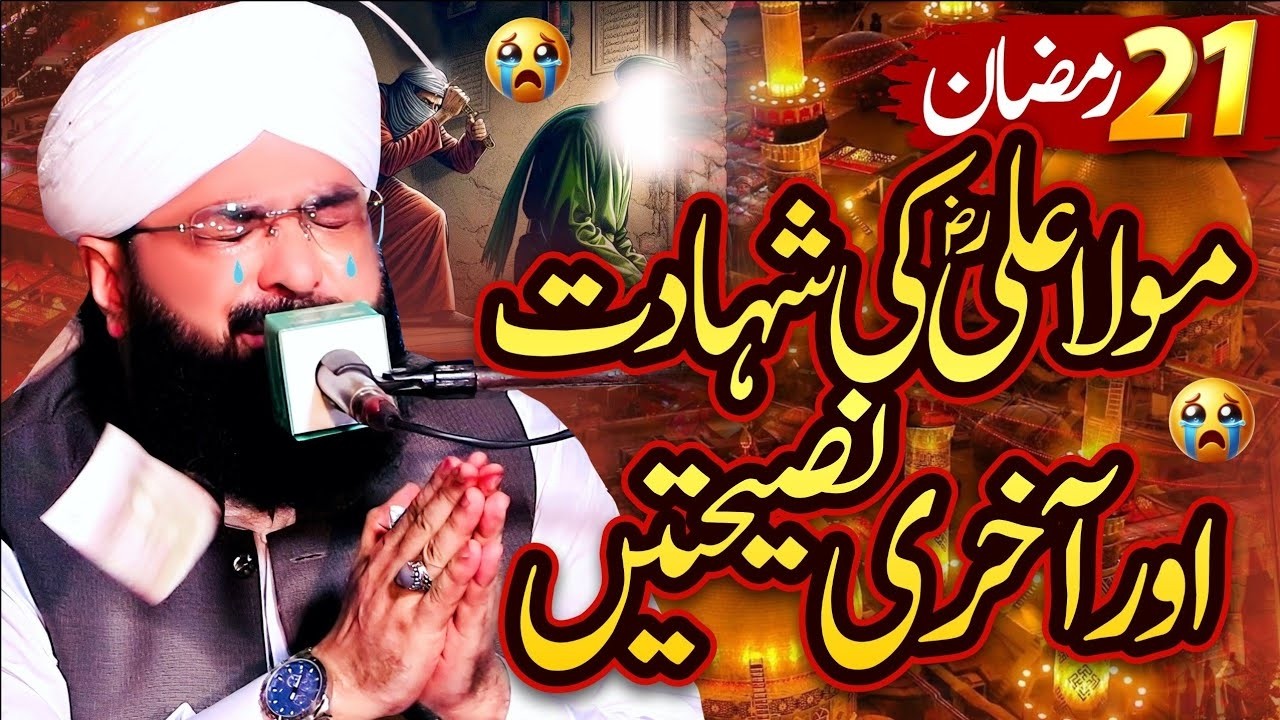 Mola Ali R.A Ka Dardnaak Waqia Imran Aasi - Heart Touching Bayan by Hafiz Imran Aasi