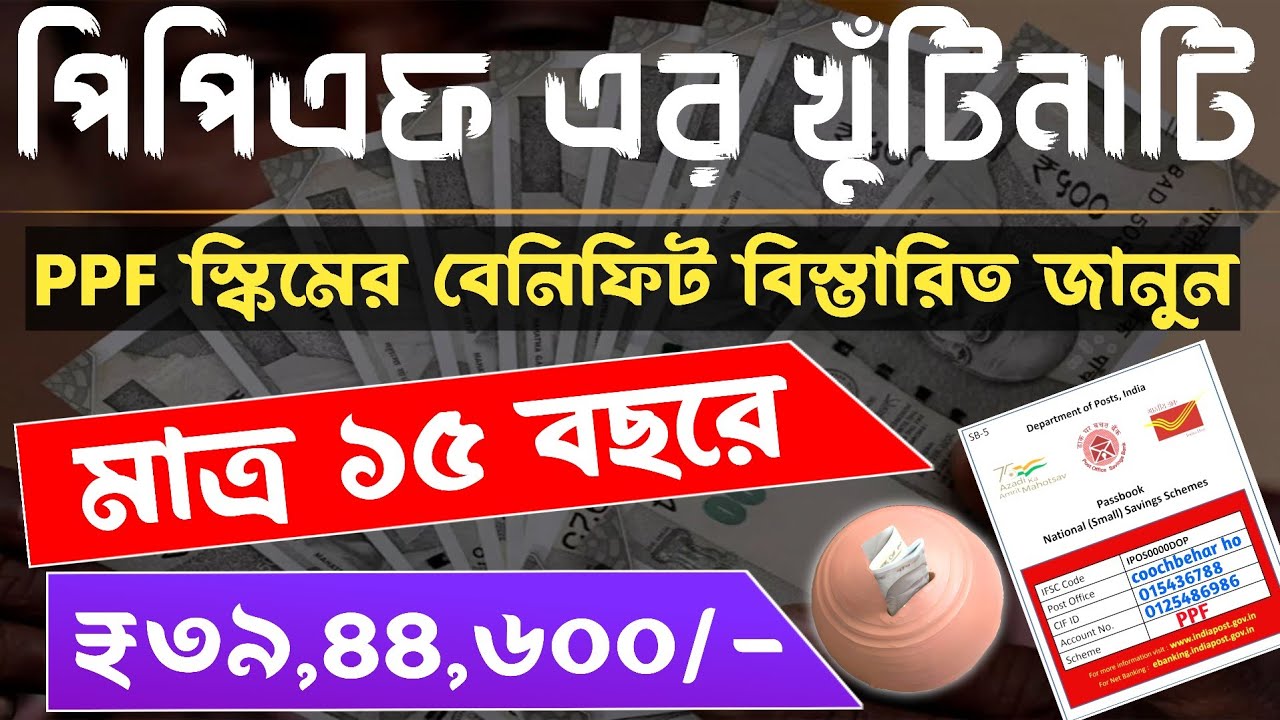 PPF Account Benefits 2023 | Ppf Account In Post Office 2023 |  | Ppf Account Investment | ppf