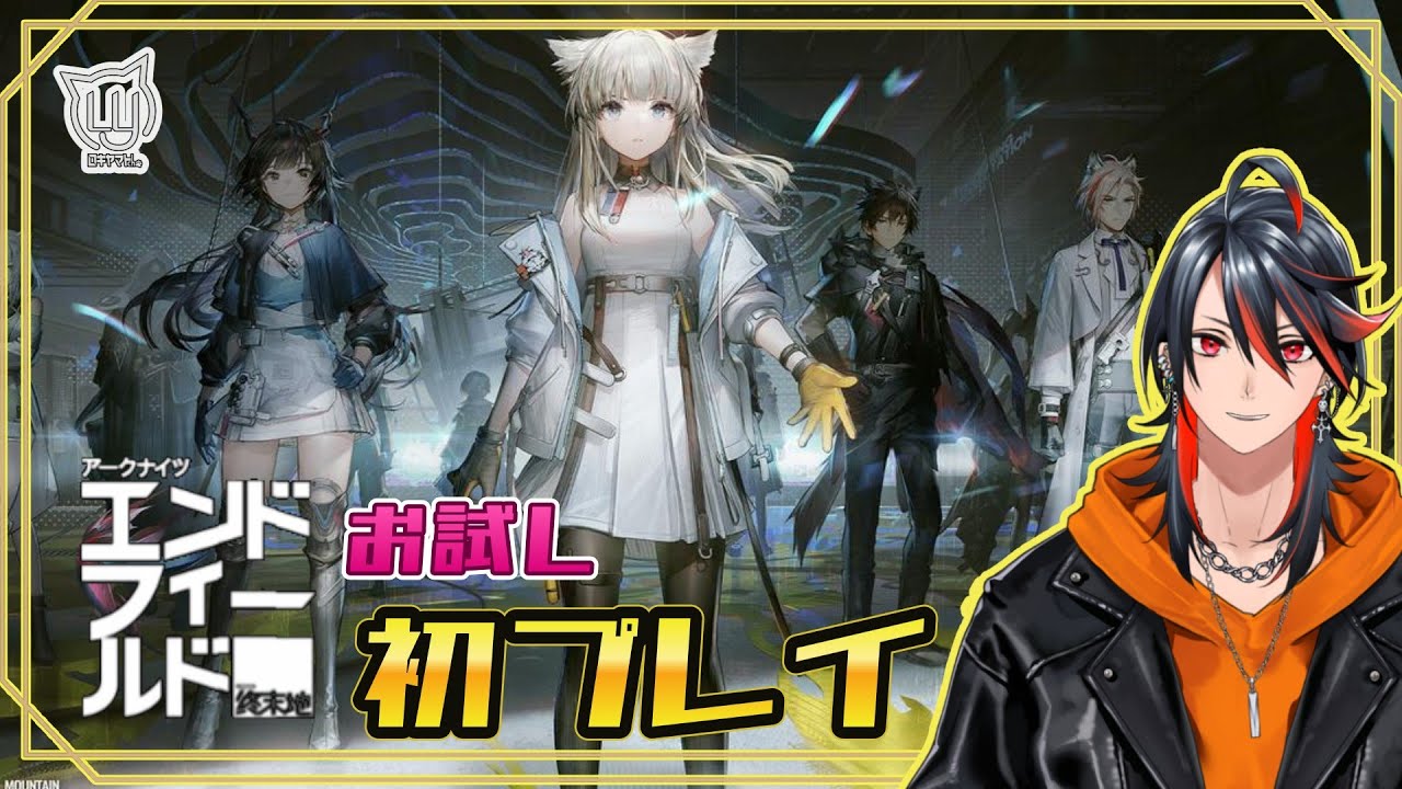 【#エンドフィールド】深夜にちょっとだけ！お試しプレイ【ネタバレ注意】
