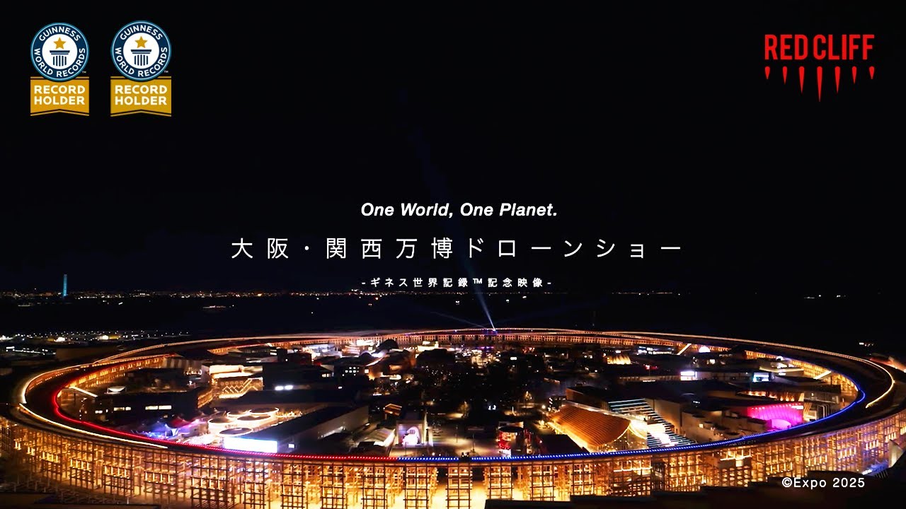 ギネス世界記録™2冠達成！2025大阪万博を彩ったドローンの奇跡｜Double GUINNESS WORLD RECORDS™ titles!Drone Show at Expo 2025