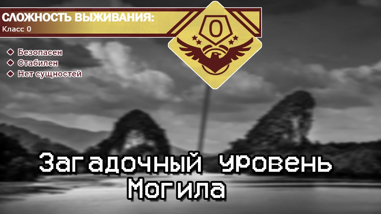 The Backrooms - Загадочный уровень 