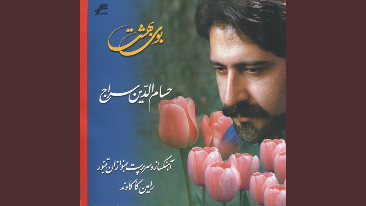 Booy-e Behesht