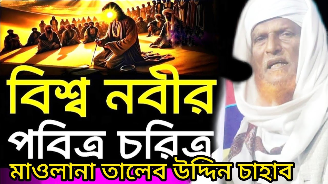  চরিত্র আর শিক্ষা যার দিলে আর দিমাগে আছে। সেই প্রকৃত মানুষ 
