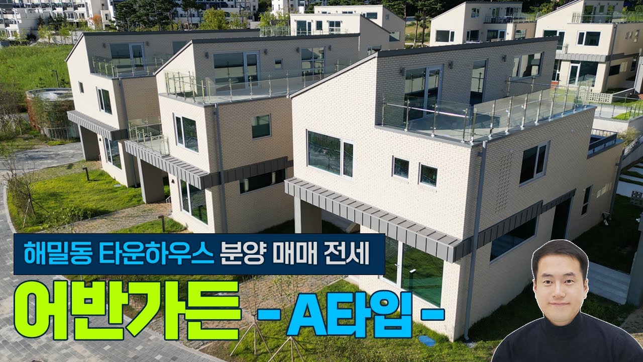 (A타입내부) 준공완료! 세종시 단독주택 해밀동 타운하우스 어반가든 분양 매매 전세 탁트인 파노라마 원수산조망 초중고 도보10분내 [방4개,욕실3개,철근콘크리트]