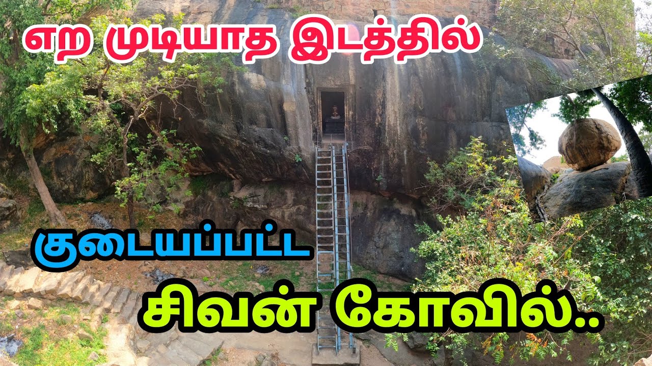 எட்டாத உயரத்தில் சிவன் - Hidden Place in Tamilnadu -  Thirumayam Fort - Pudukkottai