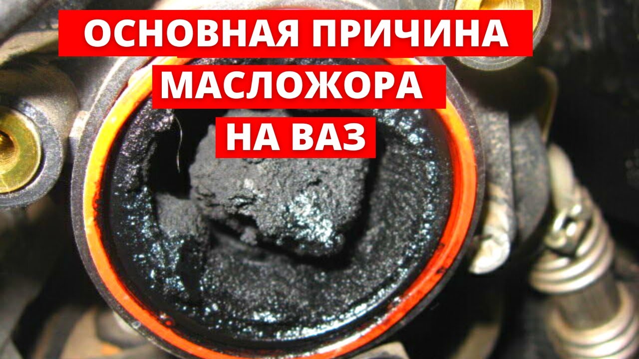 ПРИОРА ЕСТ МАСЛО. ОСНОВНАЯ ПРИЧИНА. 367000 км ПРОБЕГ