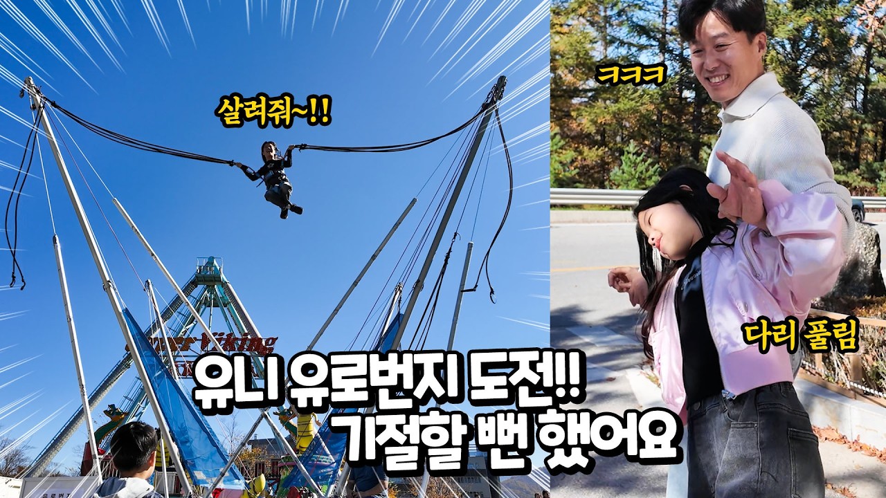 인생 처음 유로번지 도전 !! ㄷㄷ 너무 무서워서 기절할뻔 했어요 🥶😱 하이원리조트 마운틴콘도 바이킹 놀이공원 하늘정원 가족 일상 브이로그 별난가족