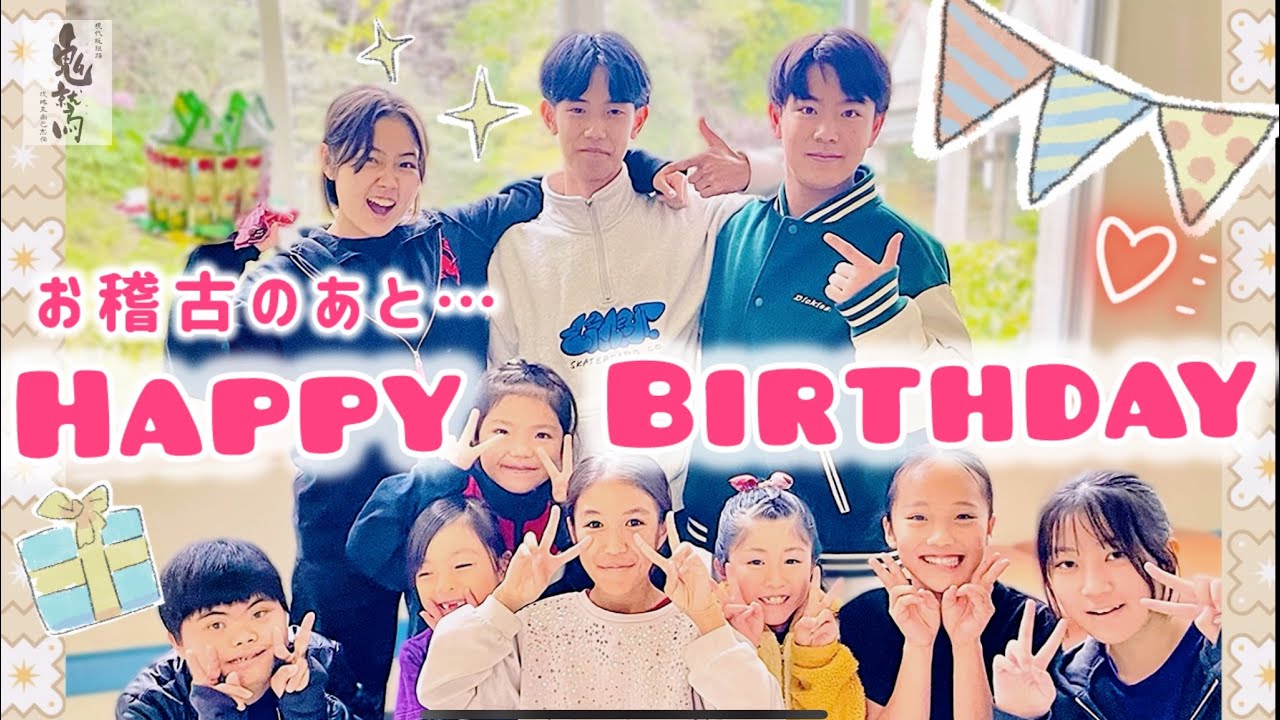 【鬼鷲】高3メンバーをみんなでお祝い🎂