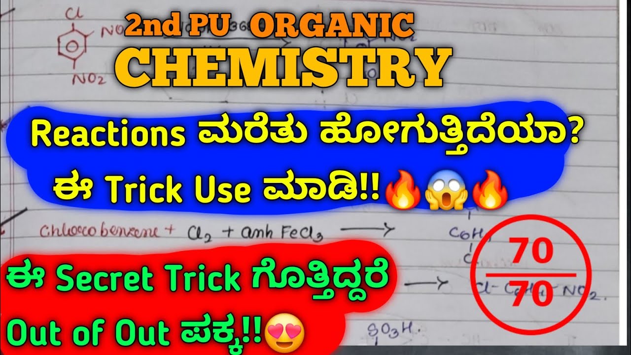 Secret Trick to Remember Organic Reactions!😱🔥 2nd PU Chemistry Boards Exam 2025 