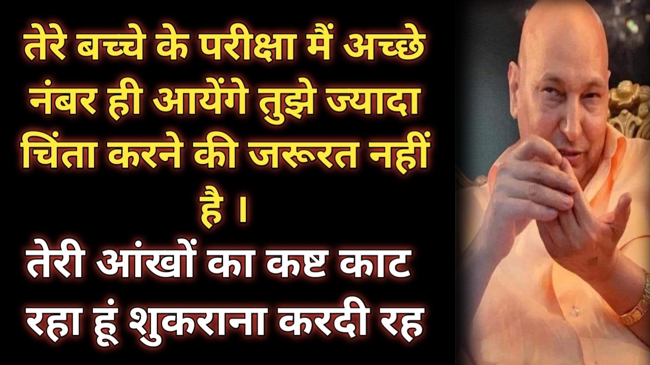 तेरे बच्चे की ब्लेस कर दिया । Guru ji blessings।