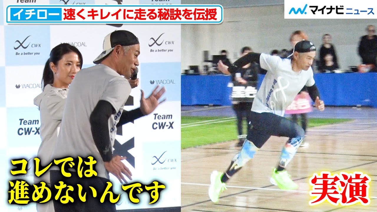 【イチロー式】速くキレイに走る秘訣は