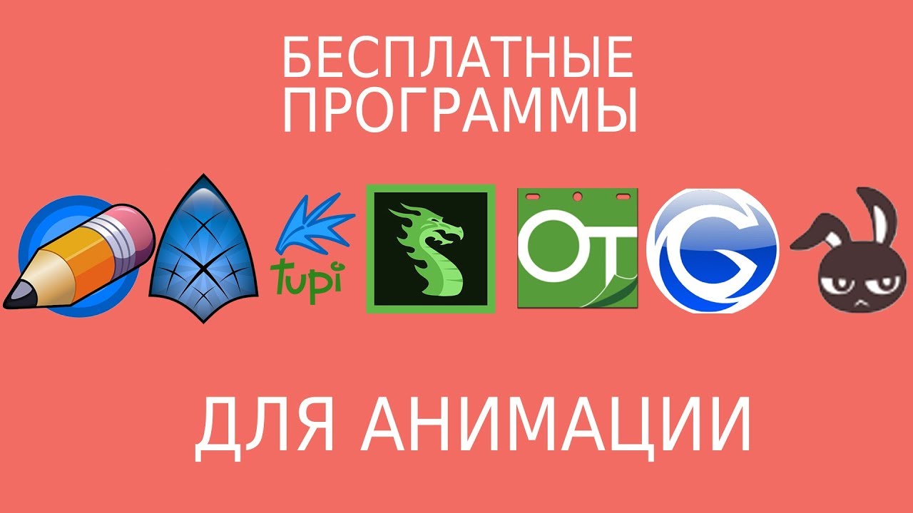 7 бесплатных программ для анимации
