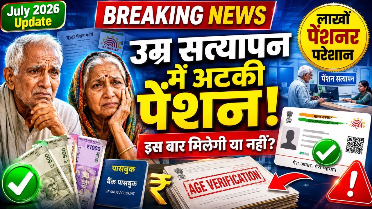 UP Old Age Pension New Update : Vridha Pension Kab Aaegi | New Vridha Pension Kab Milegi 2026