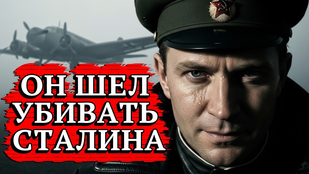 Майор СМЕРШа из Берлина: Как готовили убийцу №1
