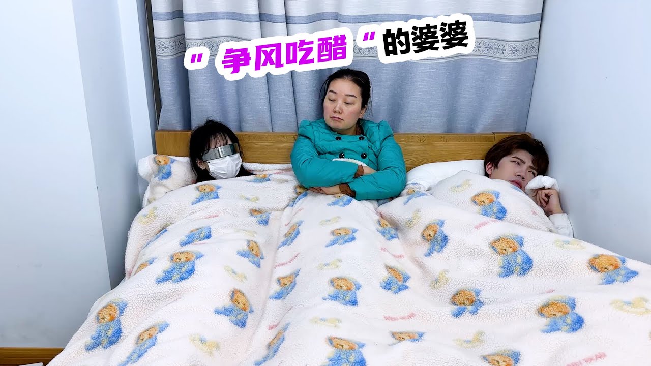 婆婆整天和我&ldquo;抢老公&rdquo;，该怎么办？