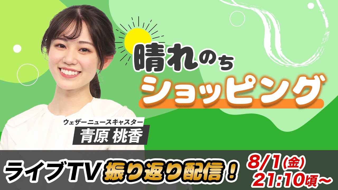お天気お姉さん ももぴんと振り返り 青原桃香