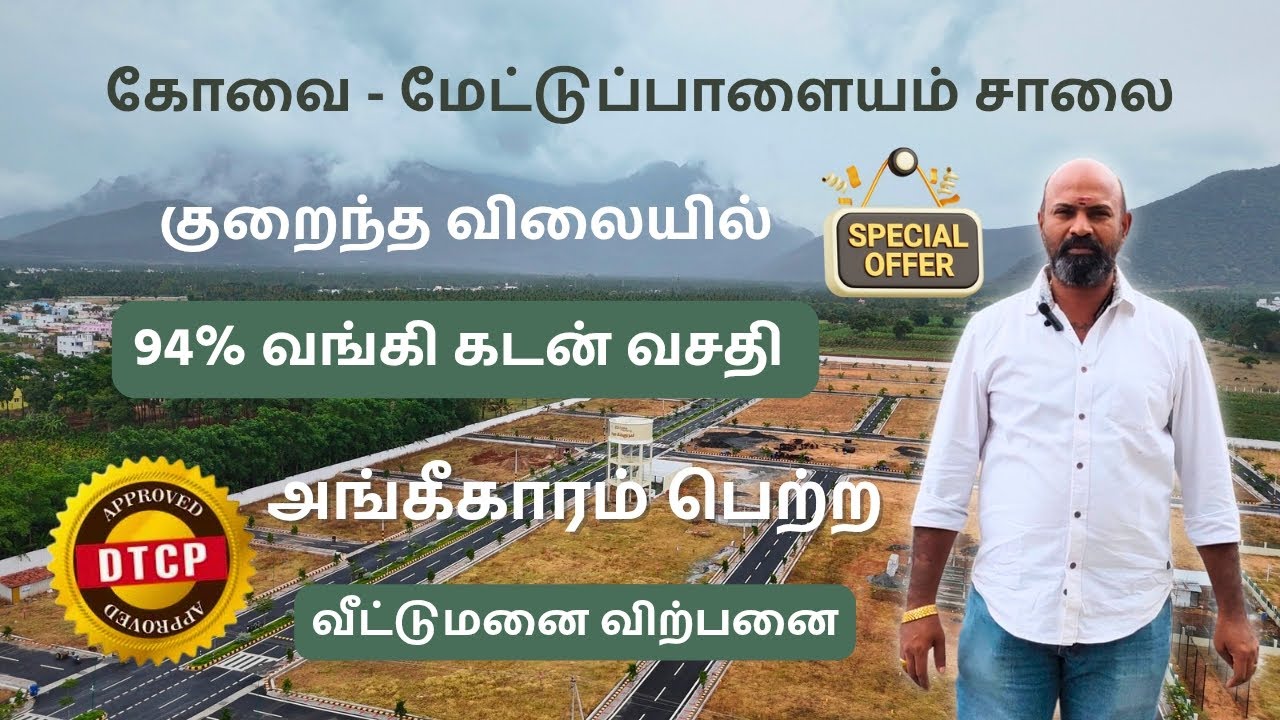 Coimbatore - Mettupalayam NH Near #periyanaickenpalayam_land_for_sale | DTCP Plots for sale 
