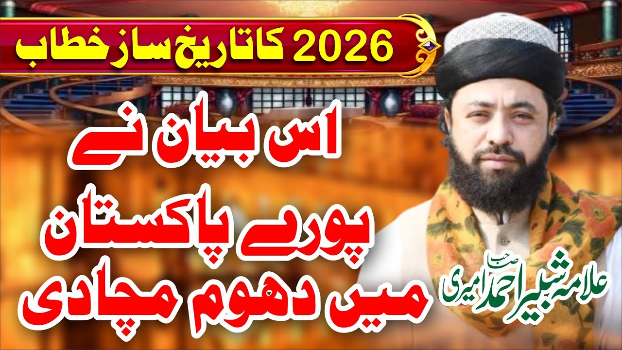 2026 Ka Tareekhi Khitab | New bayan 2026 | Punjabi Bayan 2026 | By Allama Qari Shabeer Ameeri