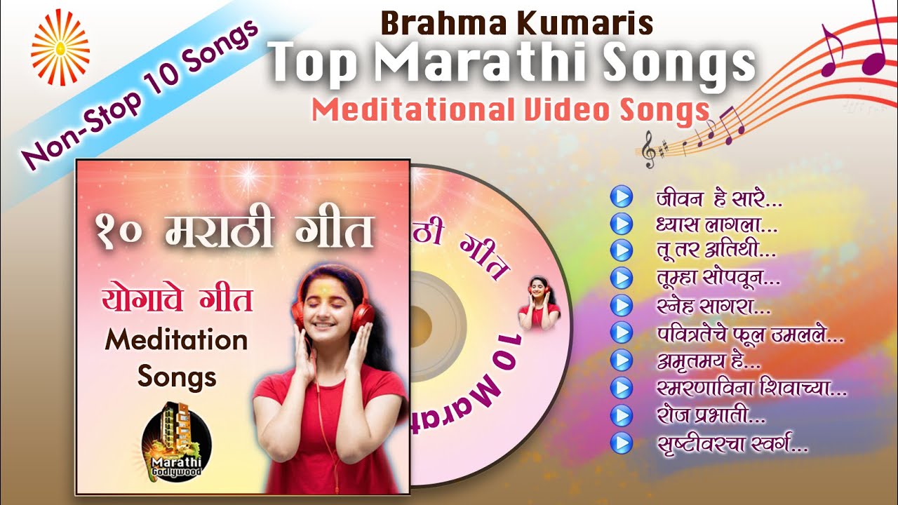 Non Stop Marathi Songs | १० सुंदर मराठी गीत | Brahma Kumaris Marathi Songs | Top 10 Meditation Songs