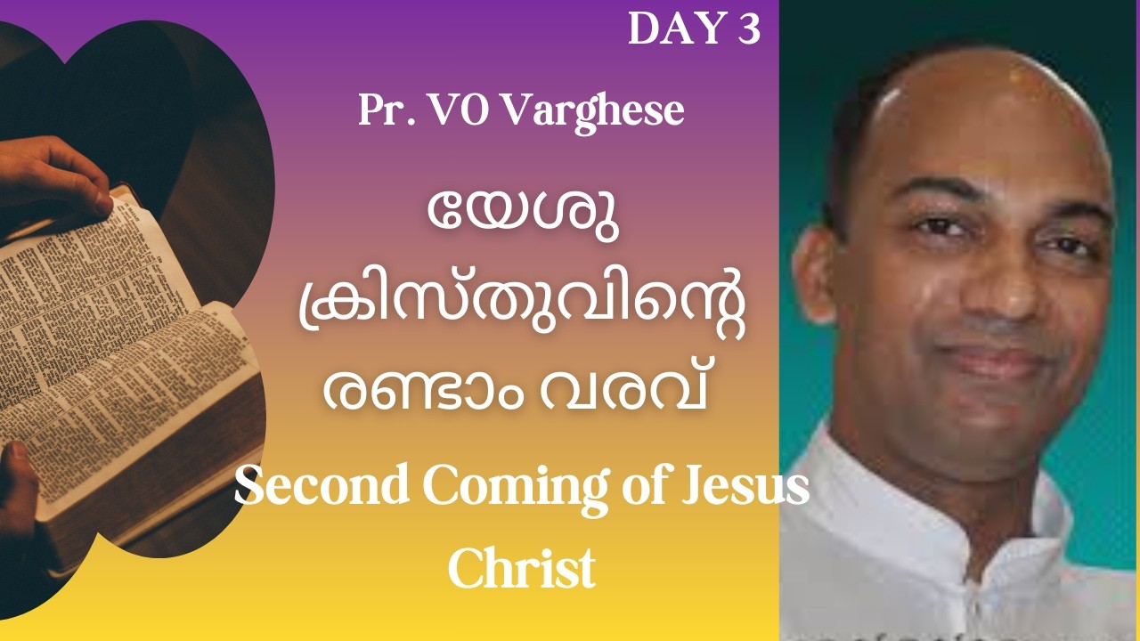 Second Coming of Jesus | IPC Bethel Dubai Bible Class | Pr VO Varghese | Day 3