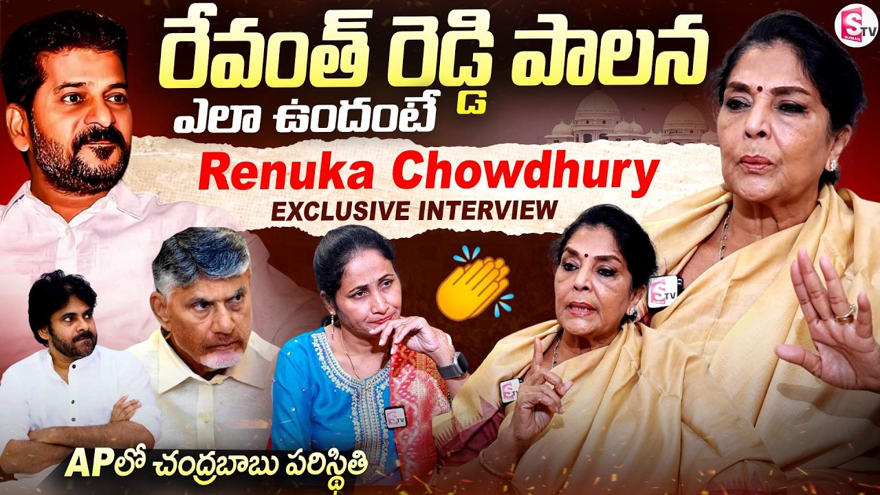 Renuka Chowdhury Exclusive Interview | SumanTV Nirupama | @SumanTVTelanganaOfficial