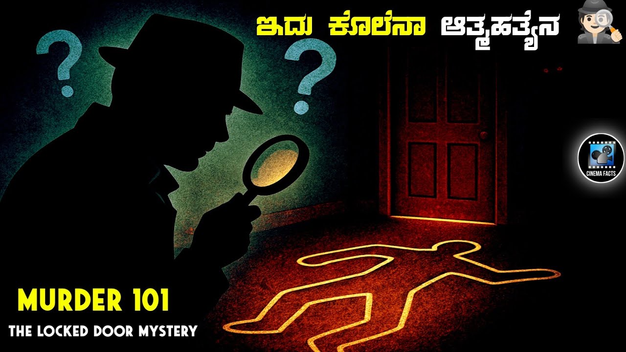 Murder 101 (2008) Mystery Thriller Movie Explained In Kannada | Dubbed Kannada Movie Story Review