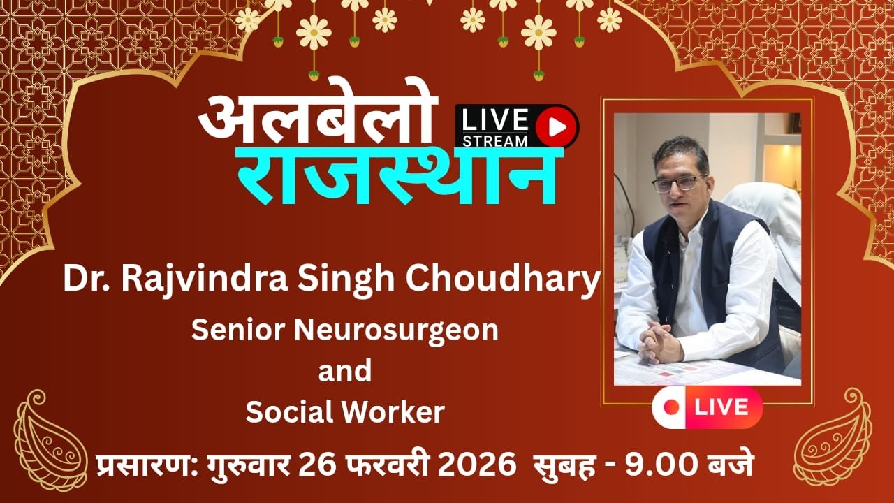 Albelo Rajasthan||Dr. Rajvindra Singh Choudhary, Senior Neurosurgeon and social worker||DD RAJASTHAN