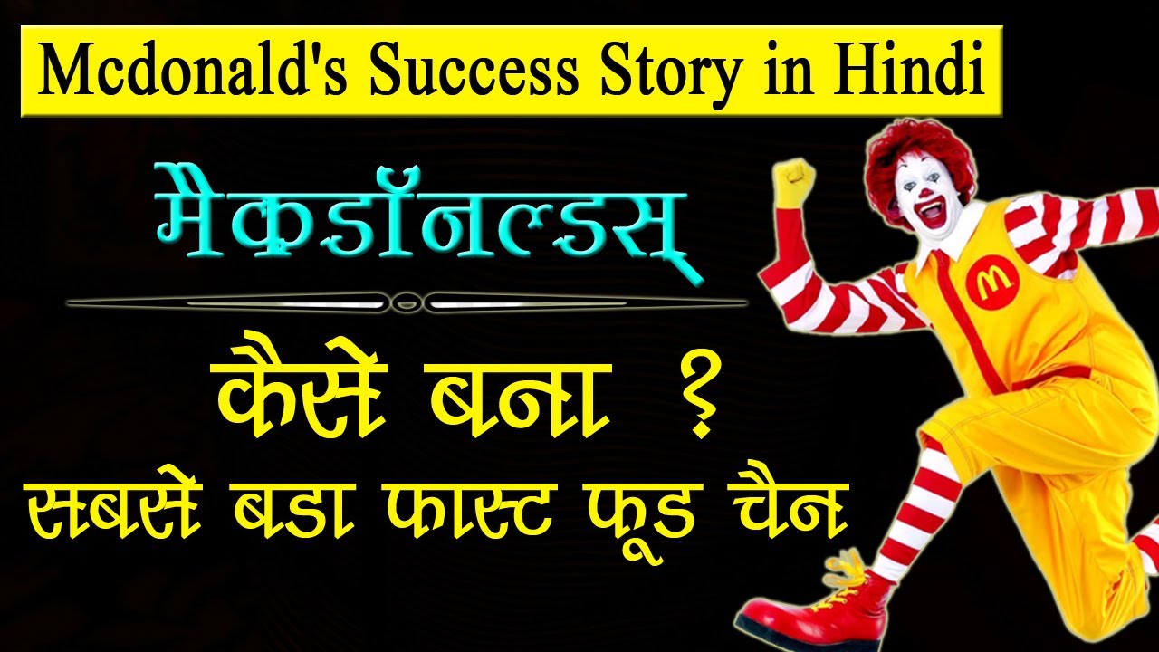 Mcdonald's Success Story in Hindi | Ray Kroc Biography in Hindi | Mcdonald's Founder Story | Be Own