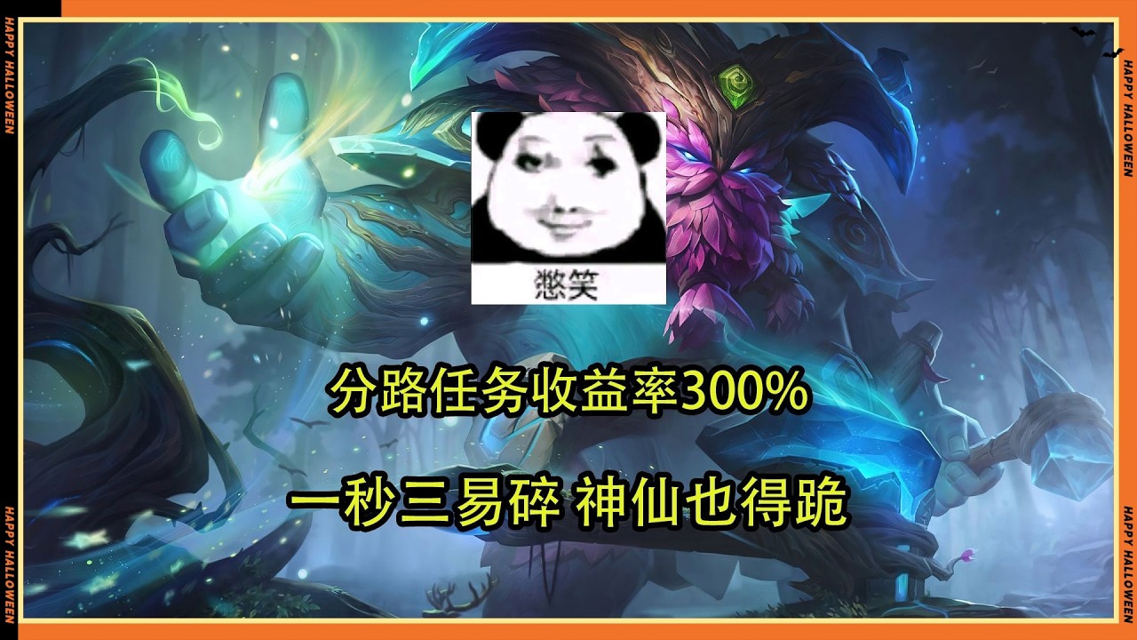 LOL英雄聯盟【鄂爾Ornn】上單任務最大受益人，版本最超模上單奧恩！ #LOL#英雄聯盟#木魚仔