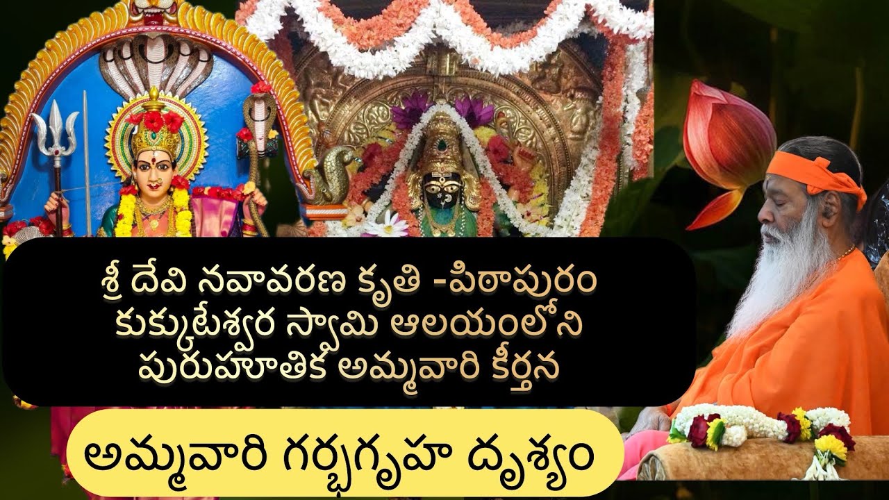 Bhajana -“puruhutikamba” #bhajan #keerthanas #bhakthi #sgs #new #sanathana dharmam #nuzvid #datta 