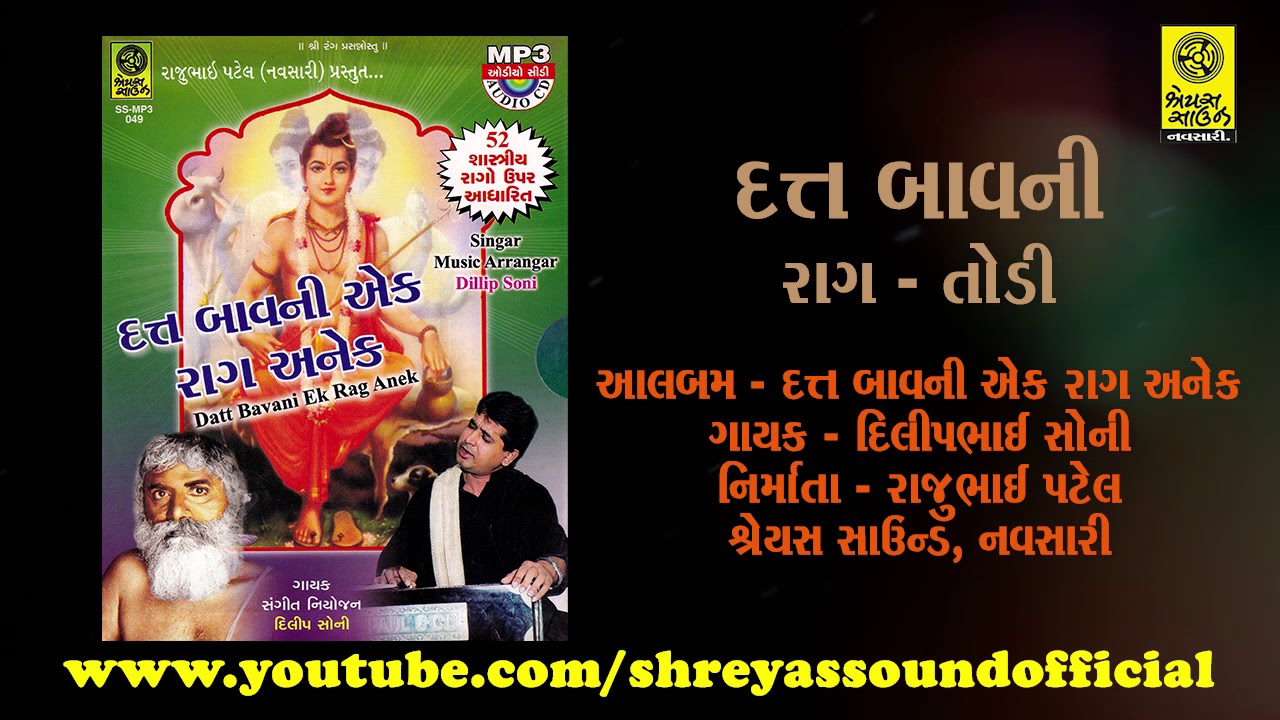 Datt Bavani (Raag - Todi) - દત્ત બાવની (રાગ - તોડી)
