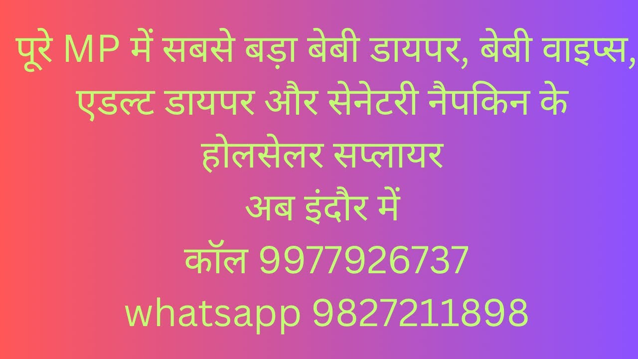MP ka sabse bada baby diaper supplier aur wholesaler ab INDORE me