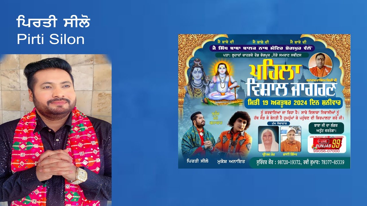 Live  Pirti Silon  1st Vishal Jagran Jai Sidh Baba Balak Nath Mandir Bhogpur 2024 #livepunjab99