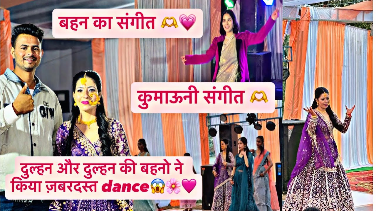 दुल्हन और दुल्हन की बहनो ने किया संगीत में ज़बरदस्त डांस शादी मुबारक बहन 🥹🫶😍🩷