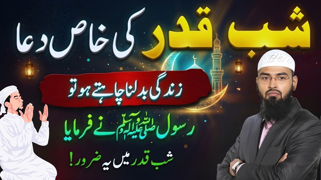 3rd Ashra of Ramadan | Shab e Qadar 2026 Most Powerful Dua for Laylatul Qadr | Ramzan Special | Faiz