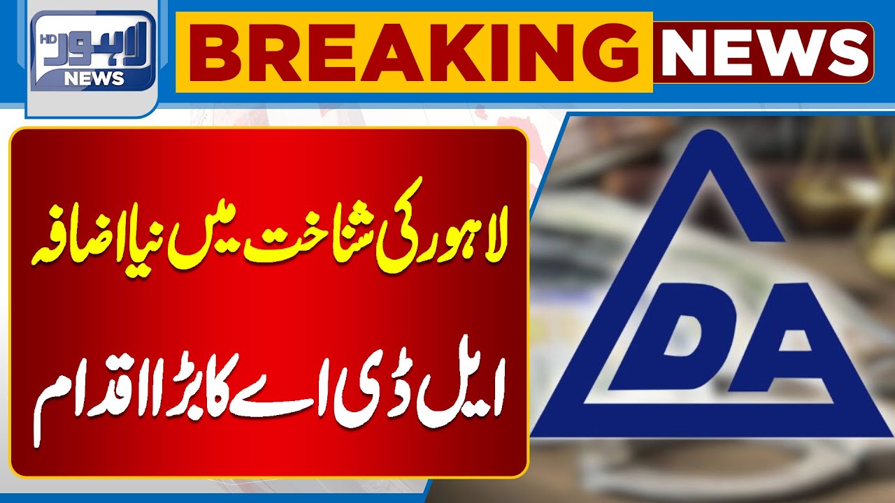 Exciting Changes Ahead! LDA Shares 3D Model of Data Darbar Area | Lahore News HD