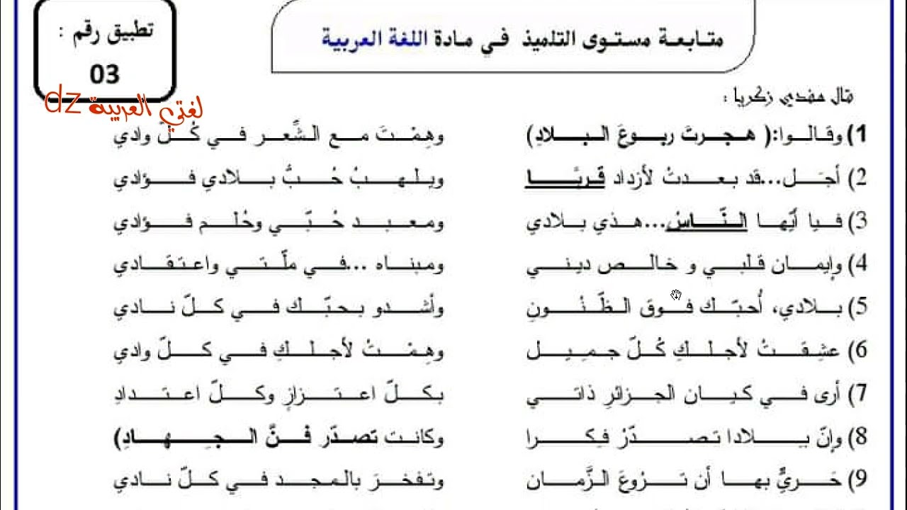 فروض واختبارات الفصل الثاني اللغة العربیة. الثالثة ثانوي.بكالوريا. كل الشعب.