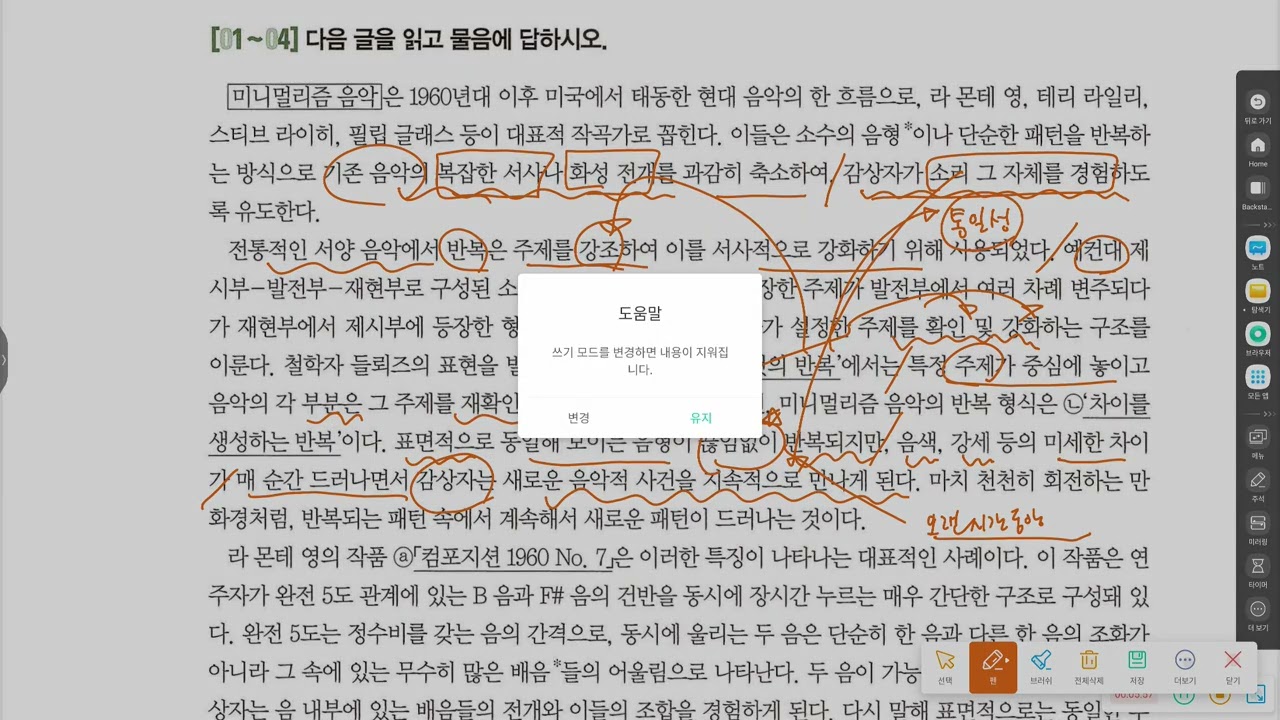 수특 - 인문예술02 - 미니멀리즘 음악