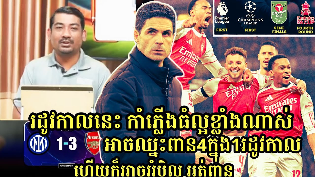 អស្ចារ្យ! កូនដំរីតូច Arsenal ធ្វើបានកំណត់ត្រាល្អឥតខ្ចោះនៅ UEFA Champions League ដោយឈ្នះទាំង៧ប្រកួត 