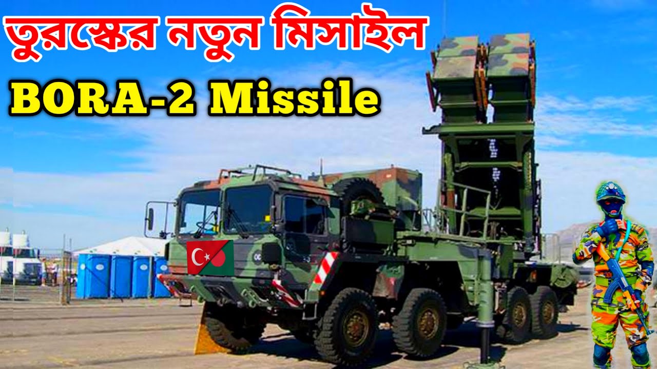 Turkey New Ballistic Missile BORA-2 | Bangladesh Army Type-A MLRS | আধুনিক মিসাইল কিনবে তুরস্ক থেকে।