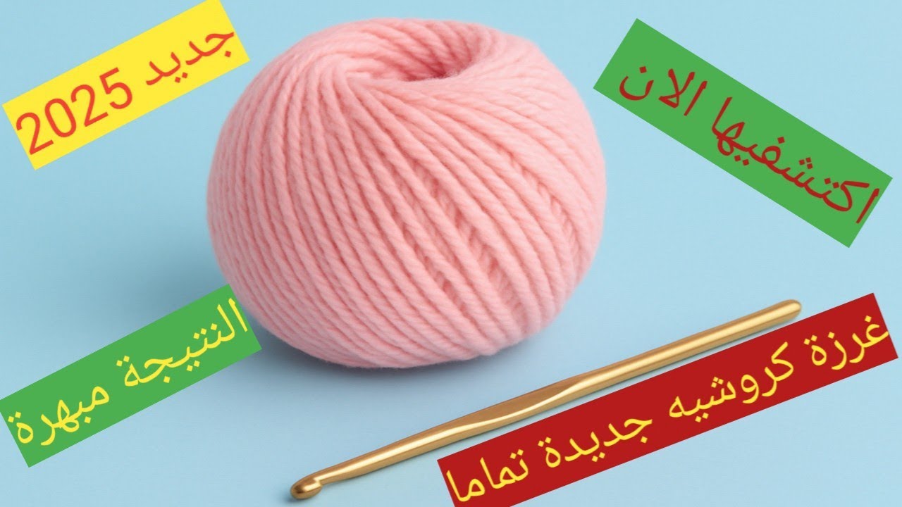 واو ، انظر إلى هذا الجمال! غرزة كروشيه لم اراها من قبل🥰اكتشفيها معي خطوة بخطوة