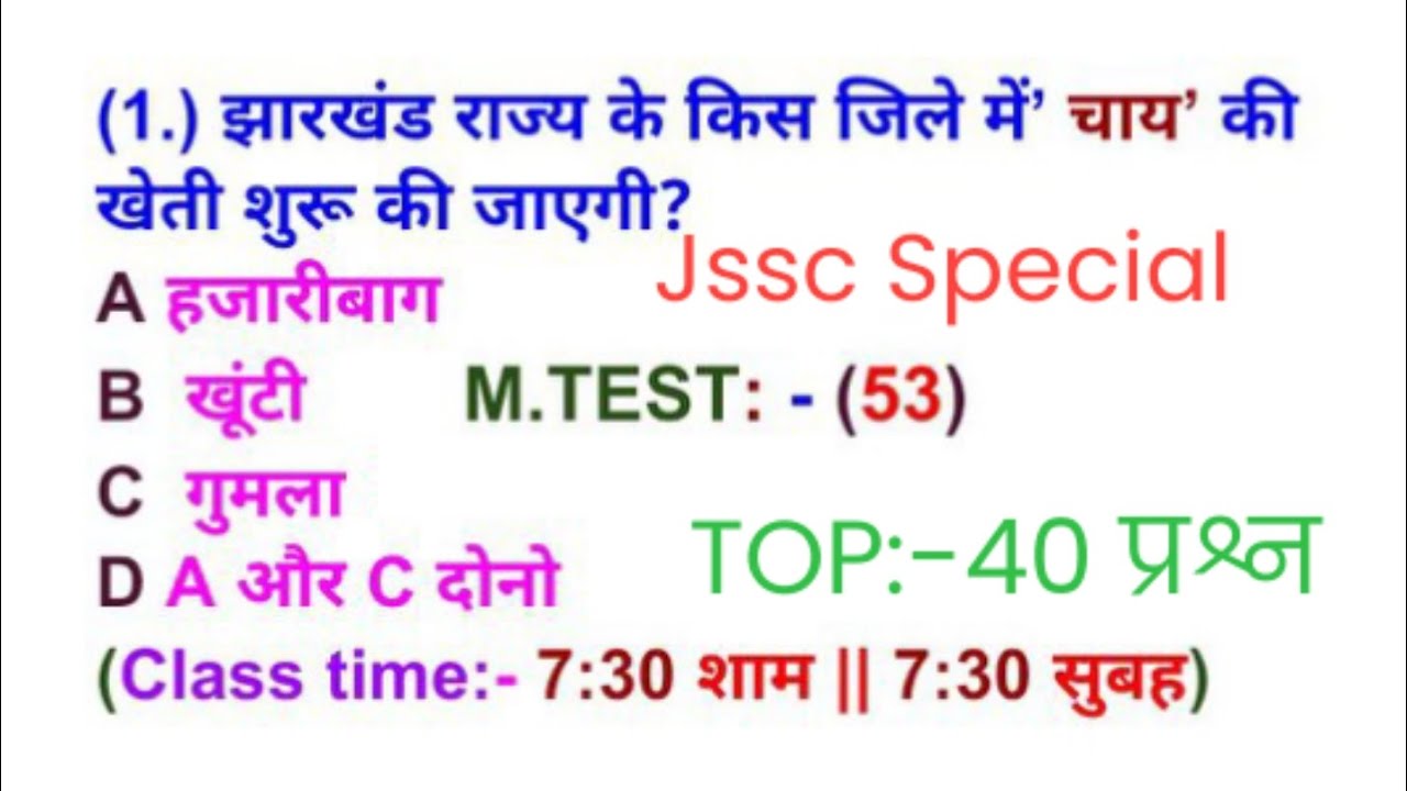 JHARKHAND GK MCQ || MOCK TEST 53 || JSSCCGL || UTPADSIPAHI || JHARKHAND POLICE || JSSC || JPSC