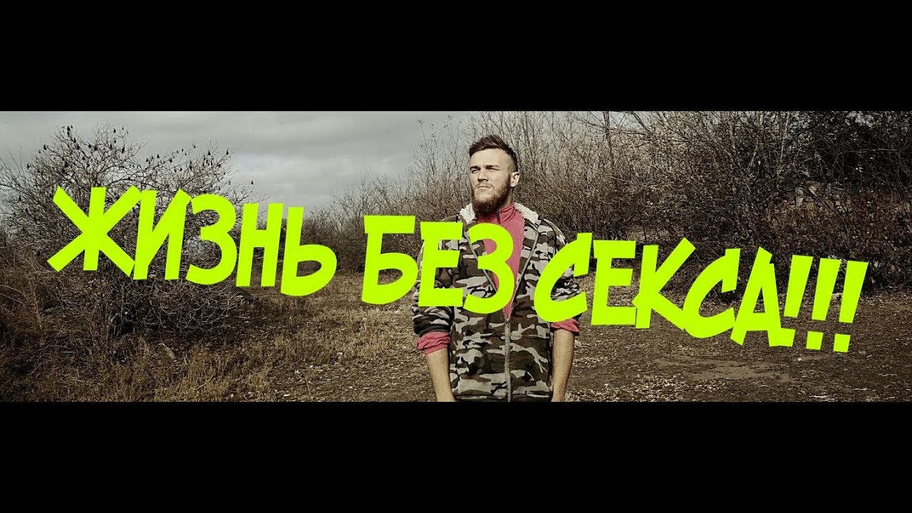 ВОЗДЕРЖАНИЕ 60 ДНЕЙ!!! 2 МЕСЯЦА БЕЗ СЕКСА, БРИТЬЯ, И СЛАДКОГО. ЛИЧНЫЙ ОПЫТ. Я В ШОКЕ!!!