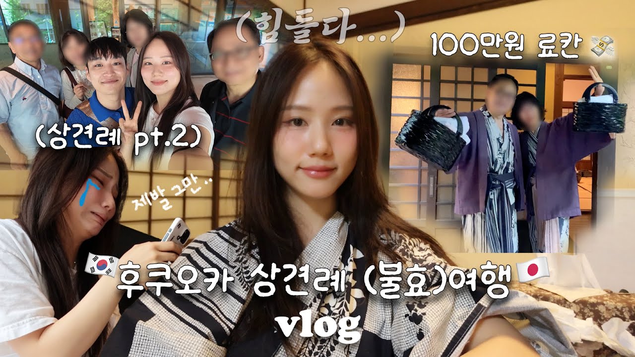 결혼은 한번인데 상견례는 두번..? 엄마 아빠 데리고 후쿠오카 불효여행 시작😇일본인 남친 가족과 모임💕일본여행 vlog