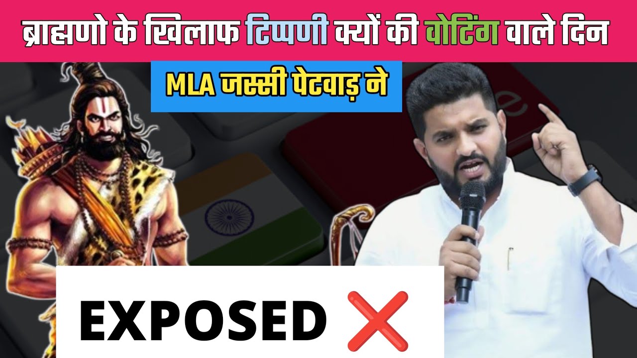 मुझे जीत लेने दो इन ब्राह्मणो को देखकर छोडूंगा | #exposed #jassipetwar