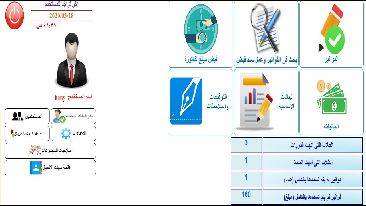 شرح برنامج يصلح لمراكز التعليم او الدروس او الدورات
