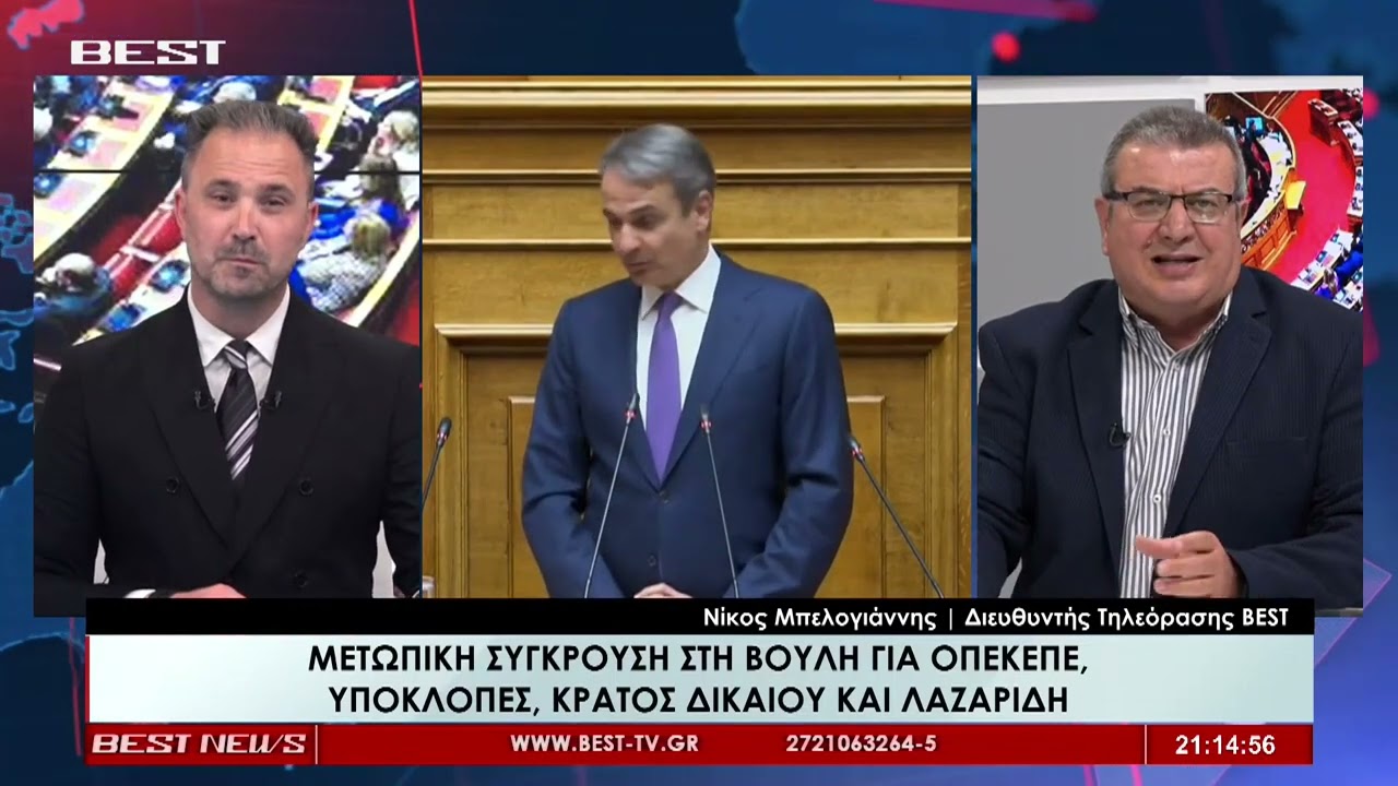 &Nu;ί&kappa;&omicron;&sigmaf; &Mu;&pi;&epsilon;&lambda;&omicron;&gamma;&iota;ά&nu;&nu;&eta;&sigmaf; | &Sigma;&chi;&omicron;&lambda;&iota;&alpha;&sigma;&mu;ό&sigmaf;  &sigma;&tau;&eta;&nu; &tau;&eta;&lambda;&epsilon;ό&rho;&alpha;&sigma;&eta; BEST 16-04-2026