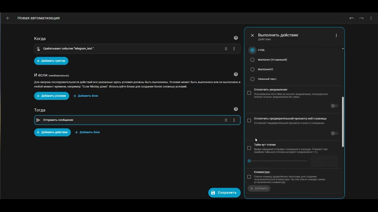 HomeAssistant , внедряем в жизнь  Часть 9  Управление Homeassistant через Telegram