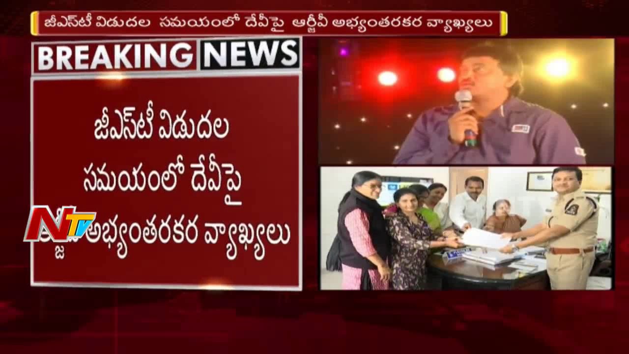 Ram Gopal Varma Likley to Attend Police Interrogation Today || GST Short Film || NTV