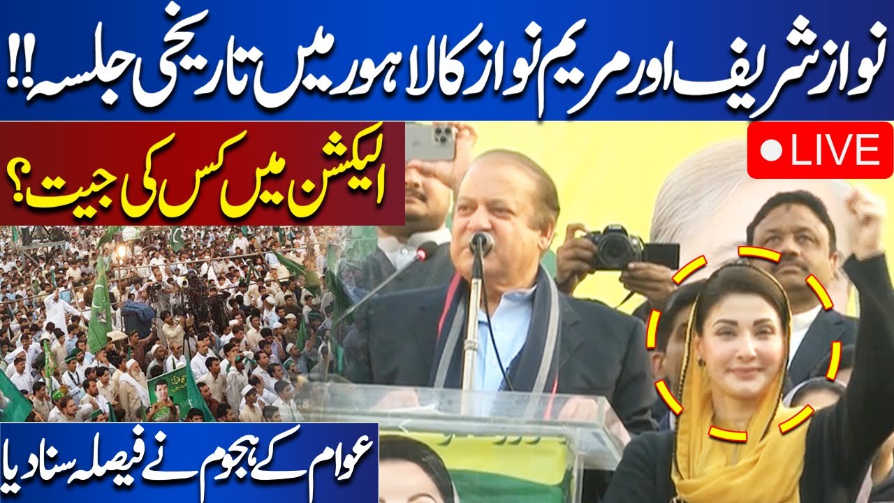 LIVE | PML-N Power Show In Lahore Nawaz Sharif Addresses To Jalsa | Dunya News